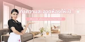 จัดบานให้โล่ง