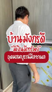 บ้านมังกรเรียกทรัพย์