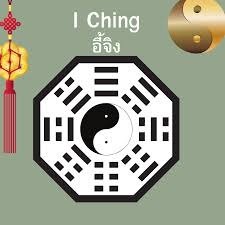 ฮวงจุ้ยอี้จิง