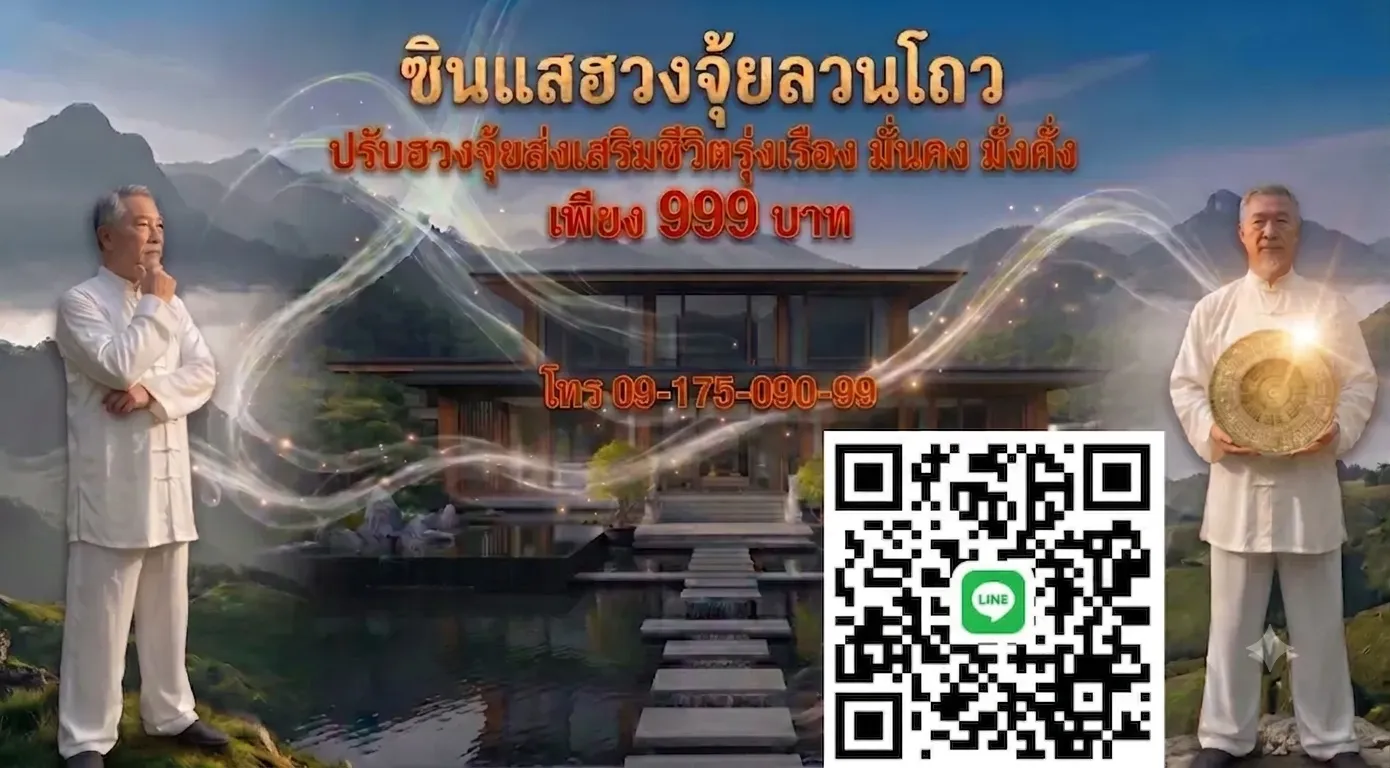 แบนเนอร์ซินแสฮวงจุ้ยด้านบน